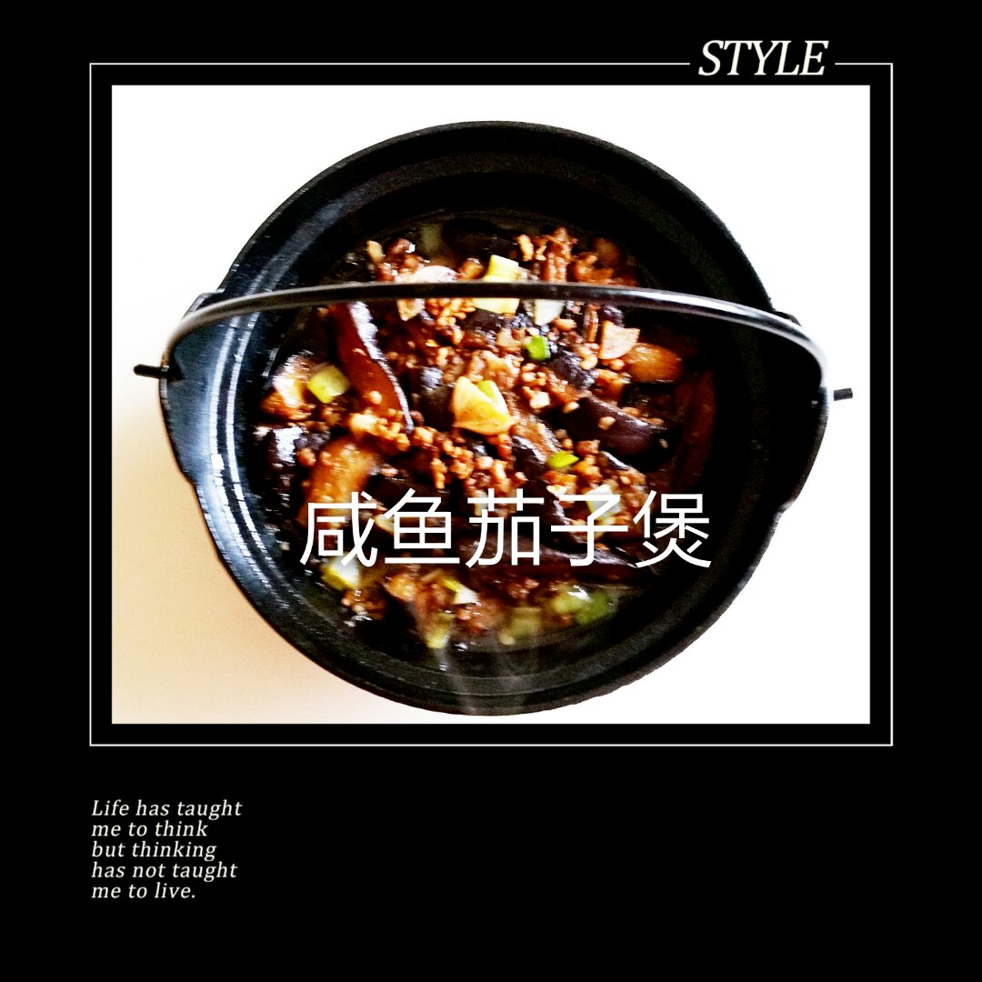 咸鱼茄子煲