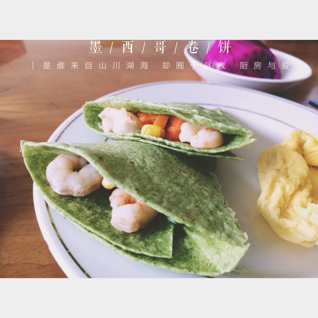 时蔬卷饼