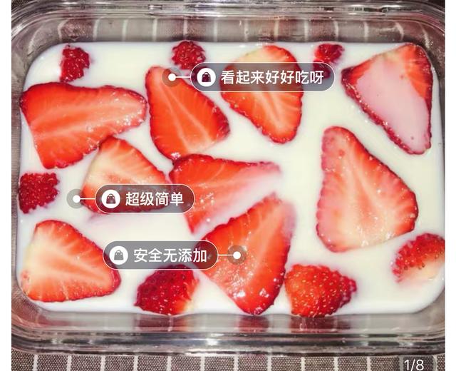 草莓🍓奶冻
