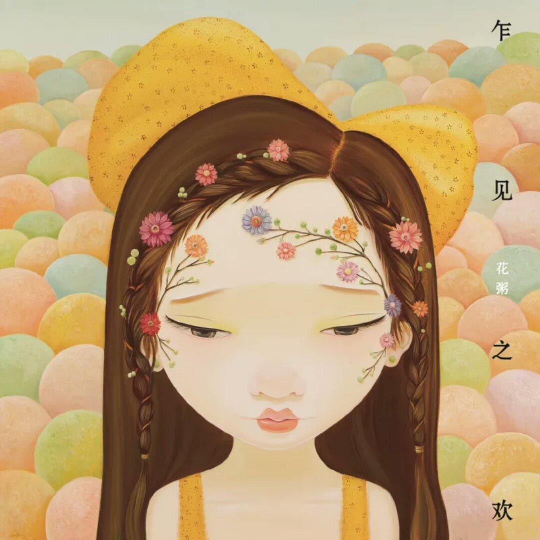 阿清丽脱俗