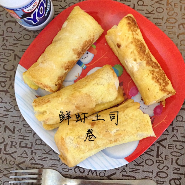 鲜虾吐司卷