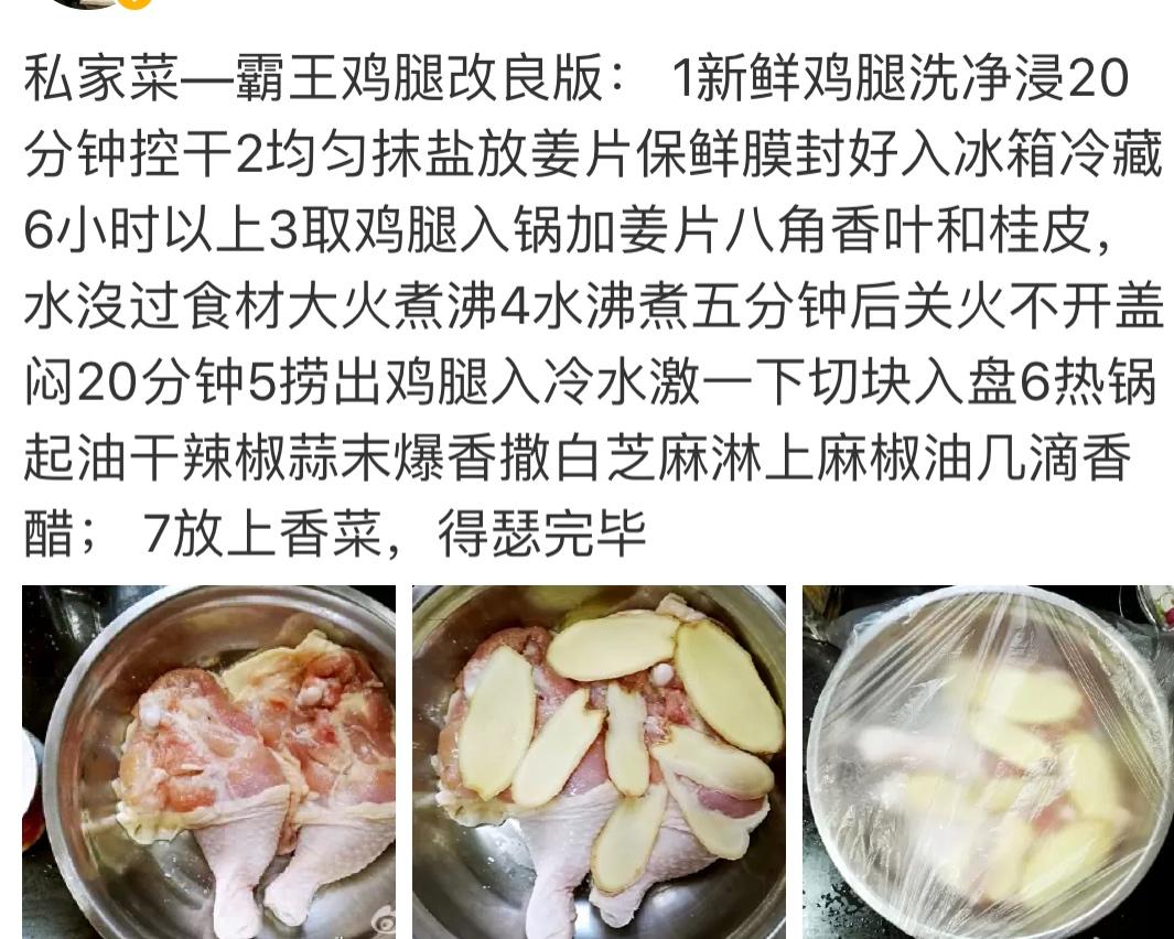 霸王鸡腿的做法 步骤1