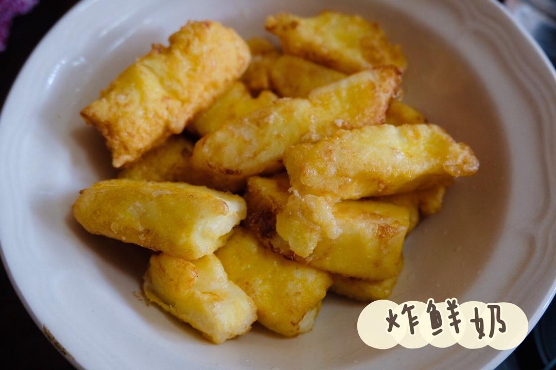 【脆皮炸鲜奶】