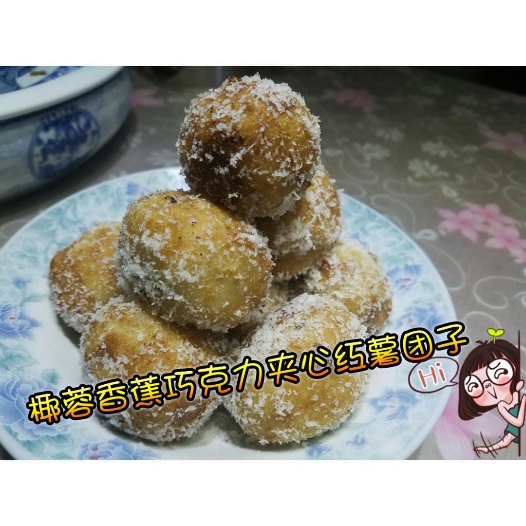 红薯圆子