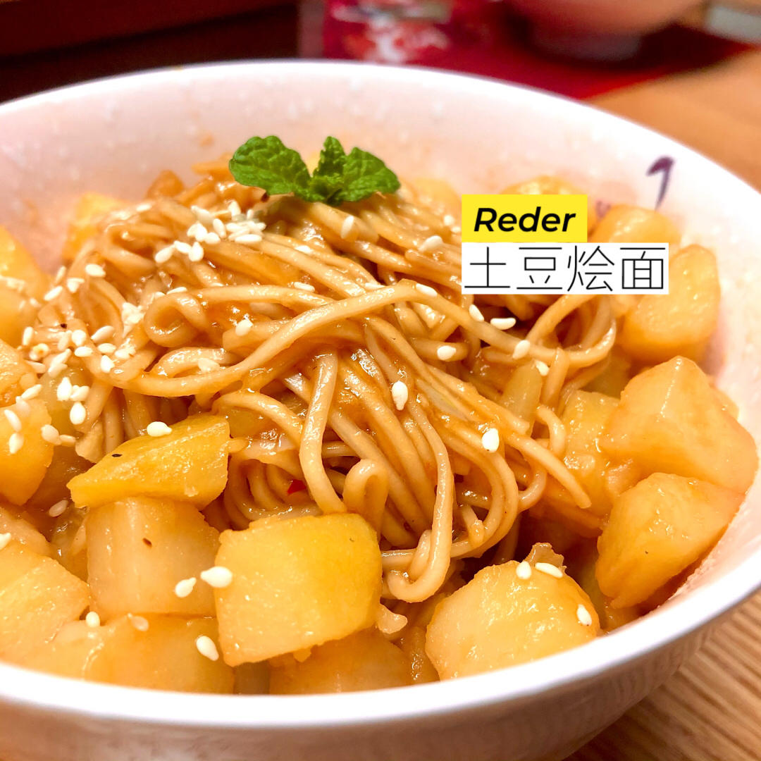 茄子土豆烩面