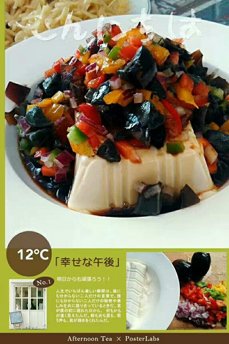 凉拌皮蛋豆腐