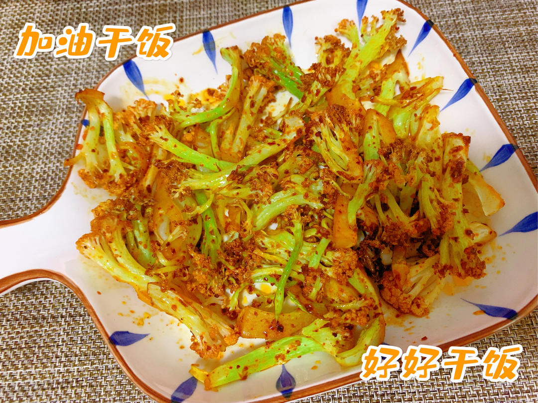 空气炸锅之五分钟搞定烤花菜！