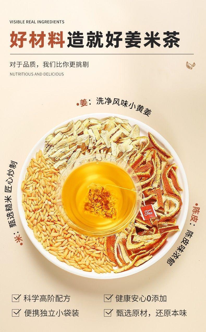 陈皮姜米茶