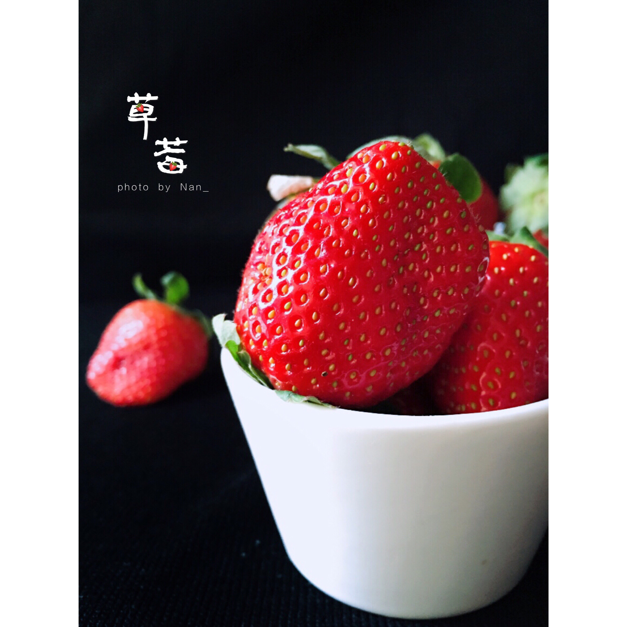 草莓季