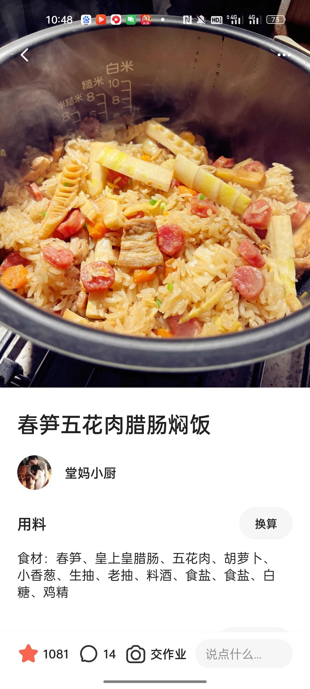 春笋五花肉腊肠焖饭