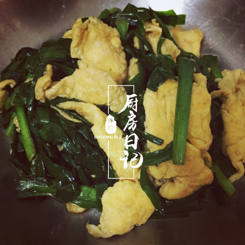 韭菜炒鸡蛋