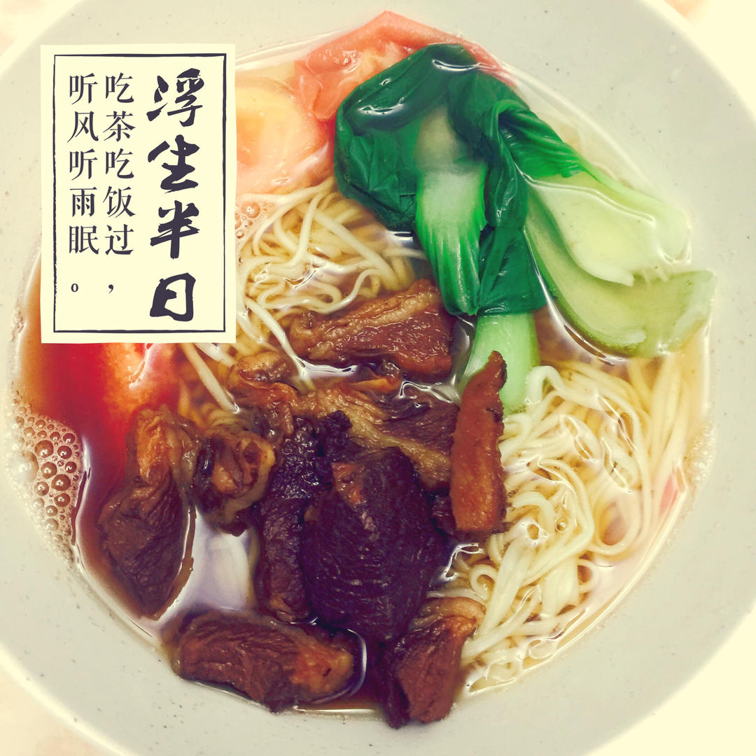 番茄牛腩面
