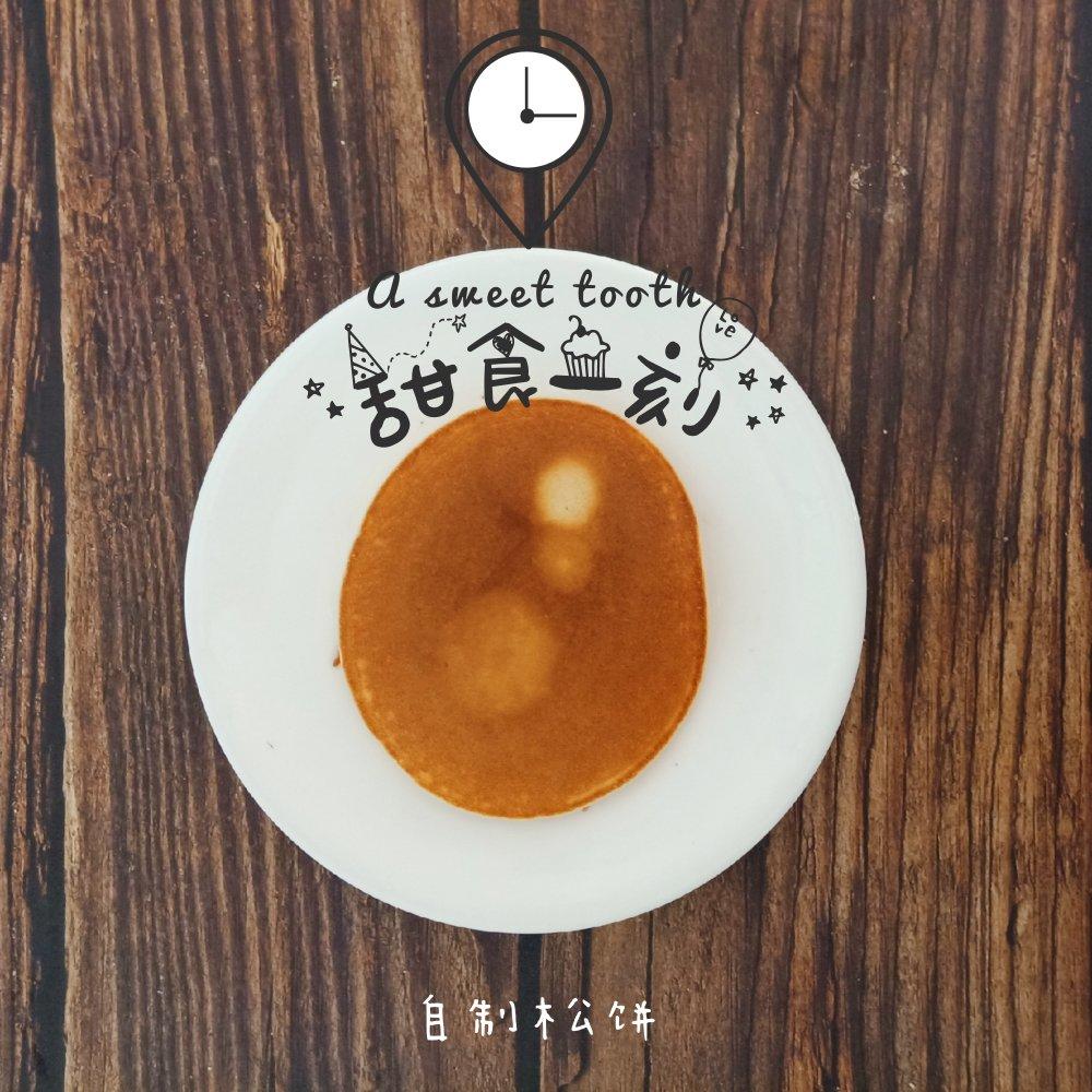如何煎好一个pancake热香饼（超详细）