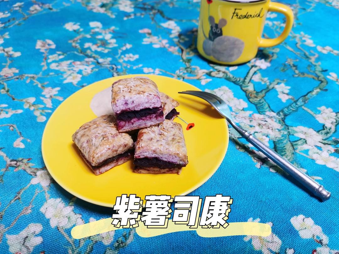 紫薯的花样吃法！简单快手0失败｜紫薯司康饼