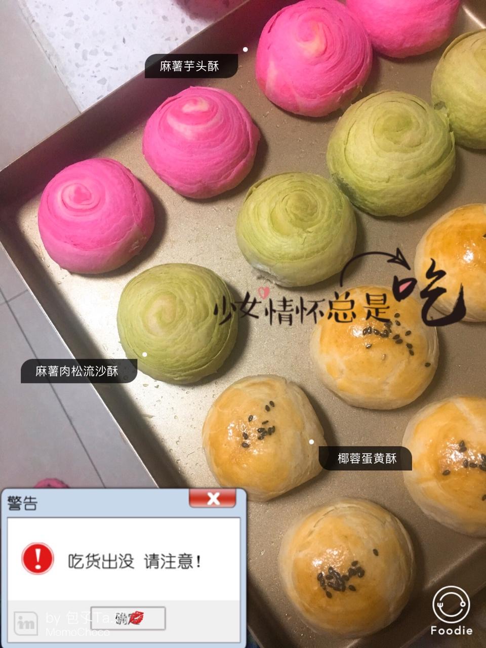 麻薯香芋酥/台湾大甲芋头酥(无猪油完美复刻2015.10修订各种抹茶酥、绿茶酥、蛋黄酥、紫薯酥通用哟）