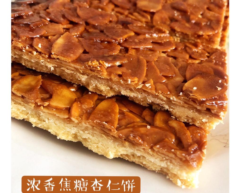 🍪浓香焦糖杏仁饼【付纸模折法】