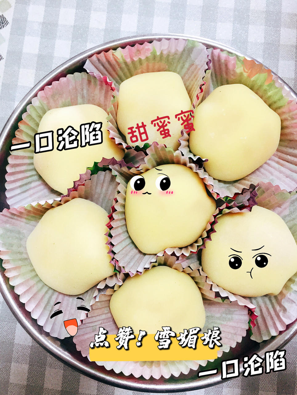 不会硬皮的雪媚娘
