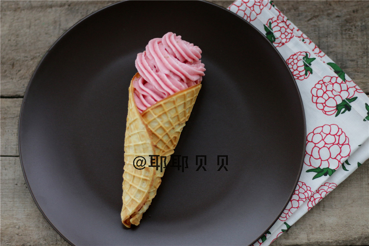 草莓酸奶甜筒冰淇淋（低脂配方）