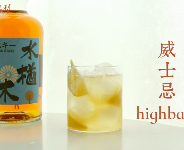 水楢木威士忌highball的做法视频 水楢木威士忌highball的做法步骤 下厨房 水楢木威士忌highball的做法视频 水楢木威士忌highball的做法步骤 下厨房