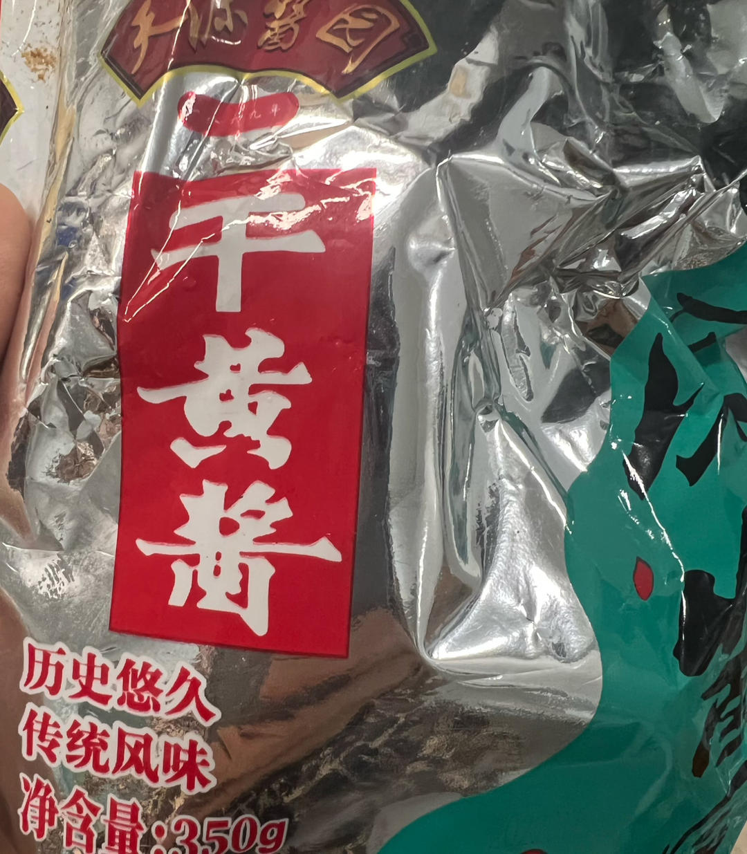 肉丁炸酱的做法 步骤2