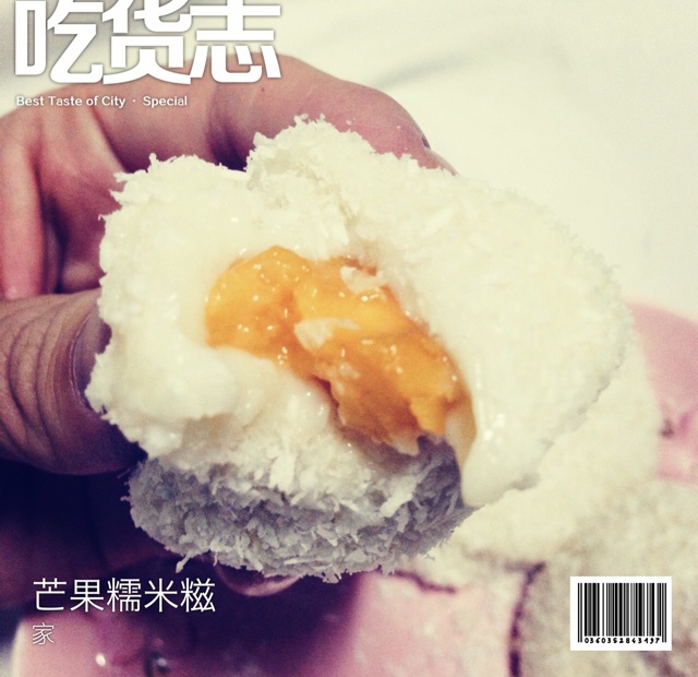 芒果糯米糍