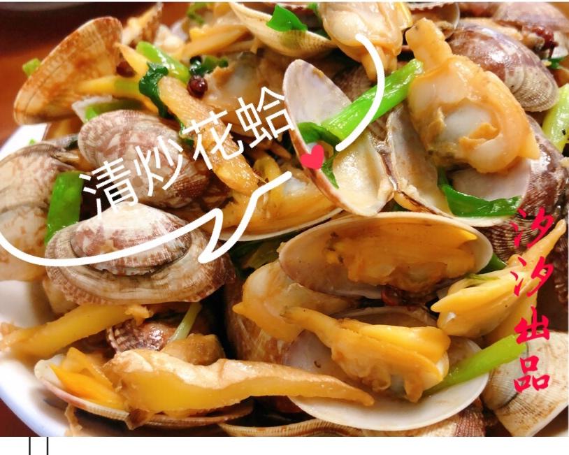 清炒花蛤