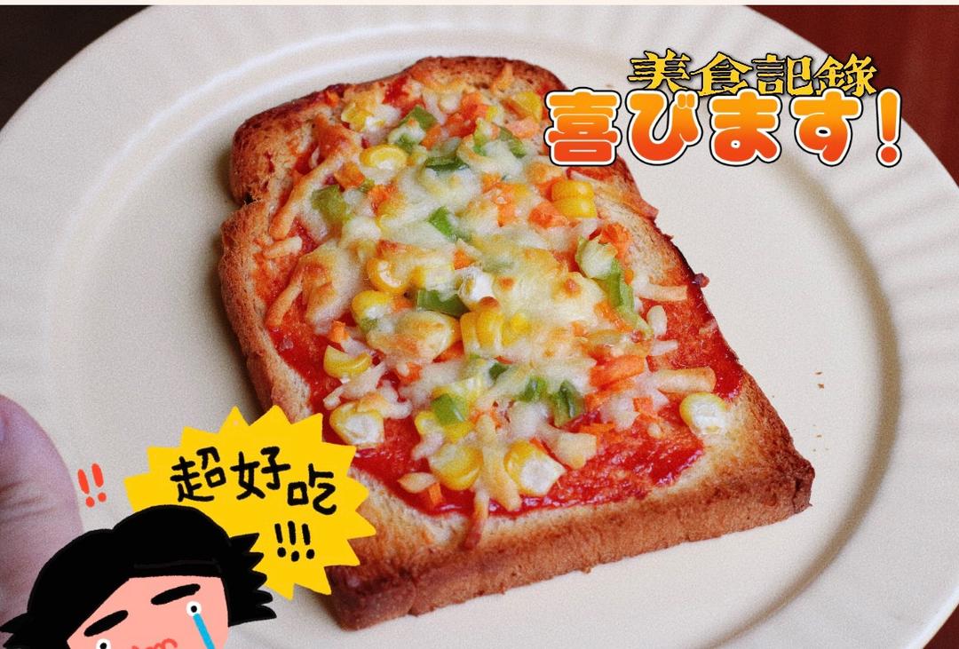 早餐:大宝贝的田园蔬菜吐司🍞披萨的做法