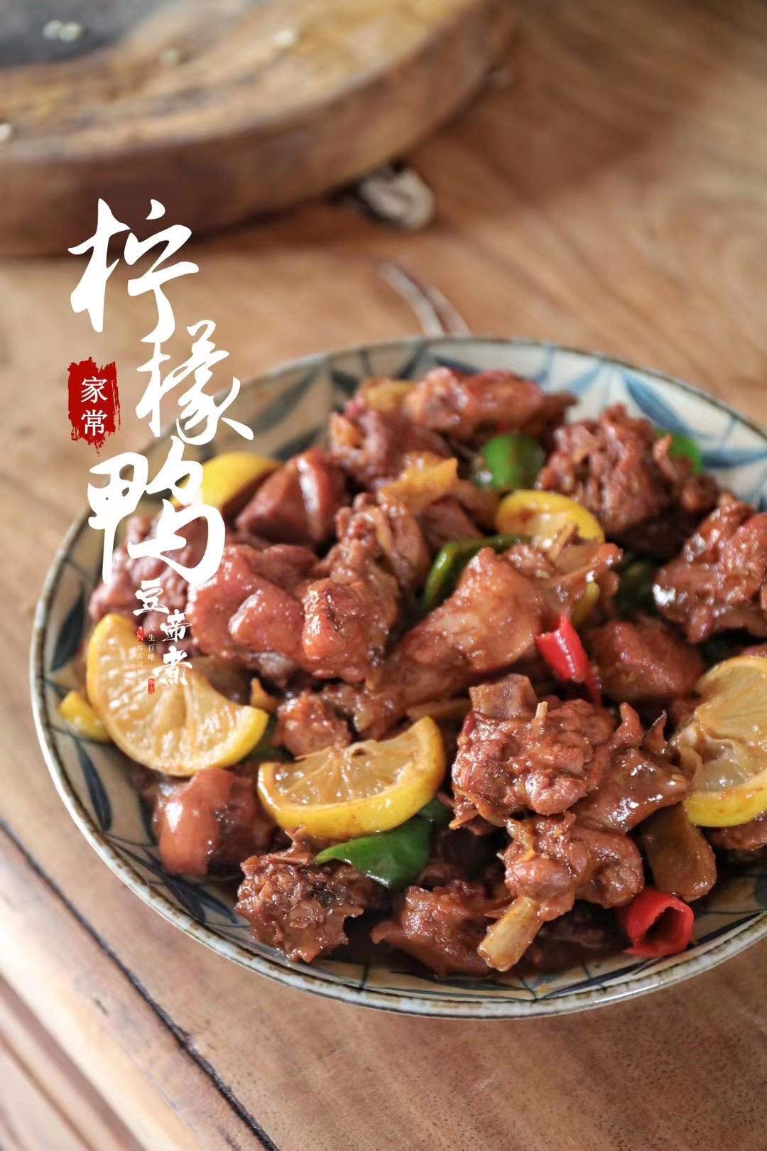 柠檬鸭