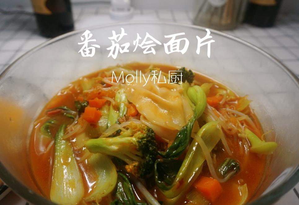 番茄烩面片，冬天暖暖的好贴心的做法