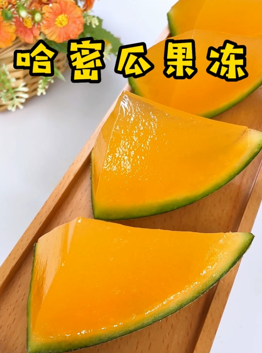 哈密瓜果冻