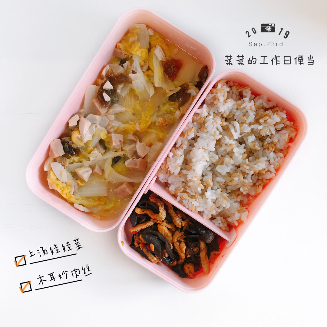 工作日🍱便当记