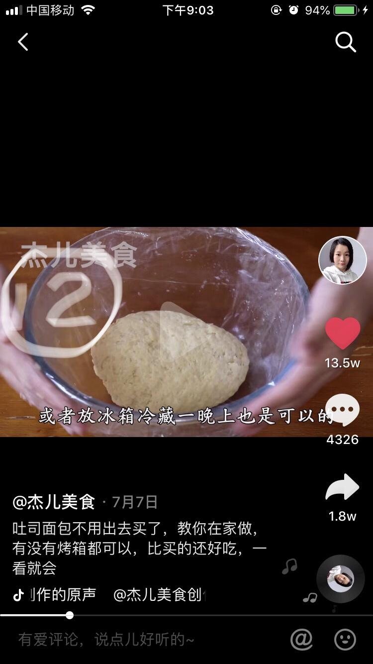 纯奶手撕吐司的做法 步骤1