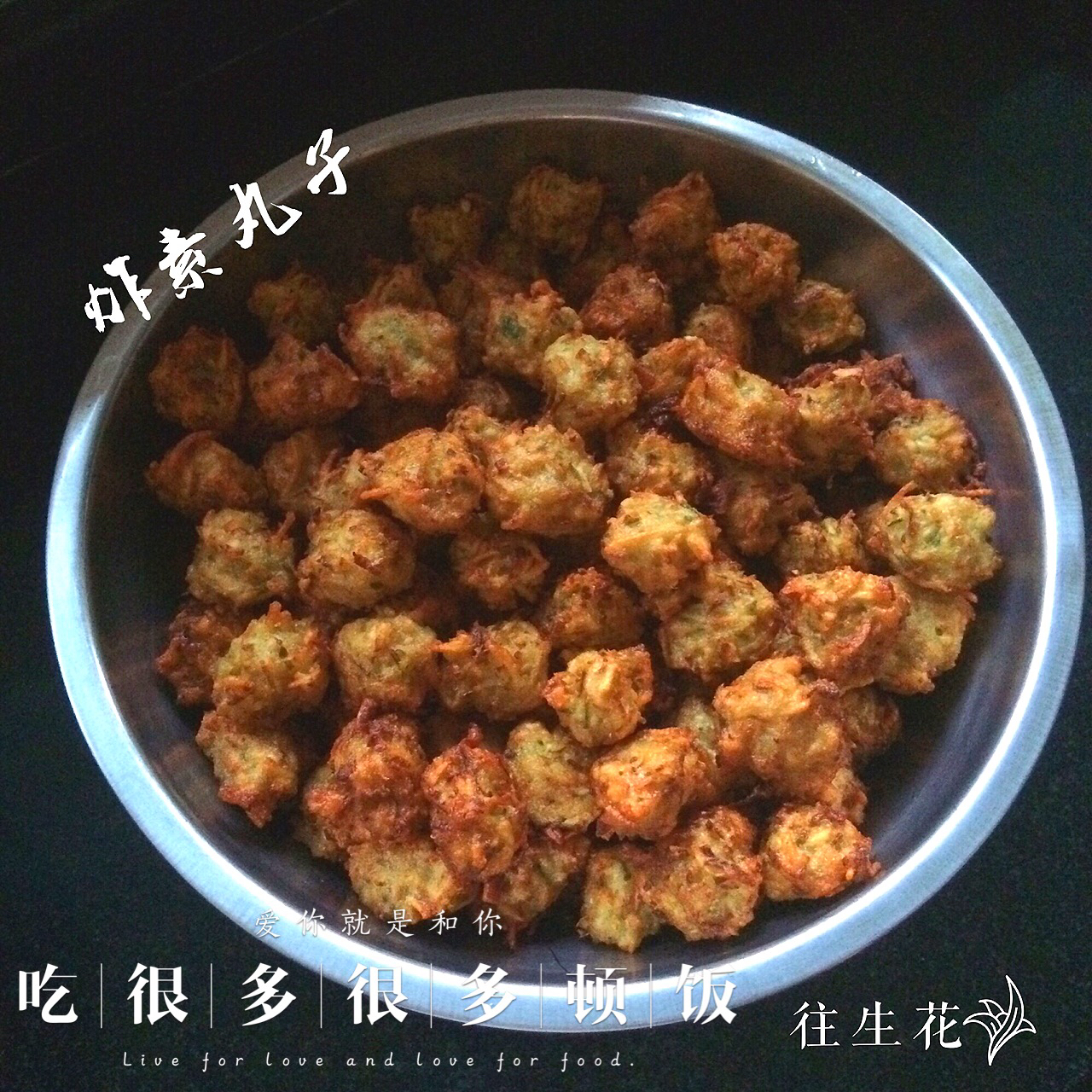 炸丸子