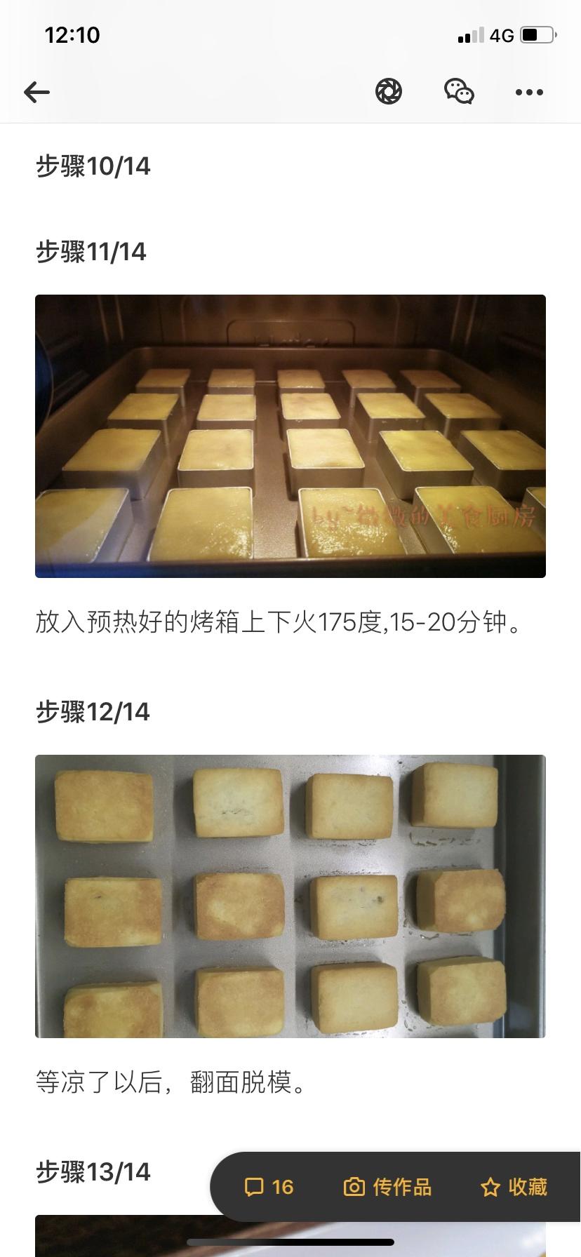 凤梨酥 美善品的做法 步骤5