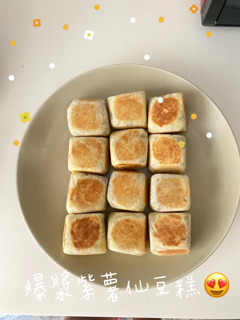 【爆浆紫薯仙豆糕】