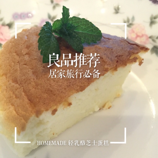 烫面轻乳酪蛋糕