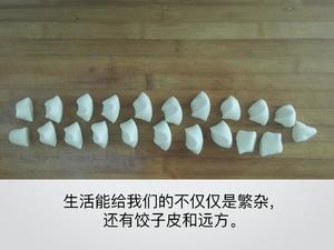 西北方的饺子的做法 步骤5