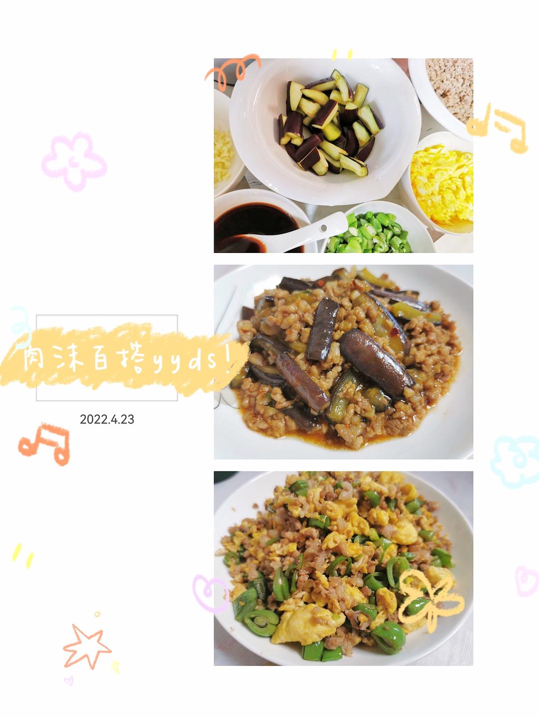 无敌好吃巨下饭的家常菜～肉沫茄子