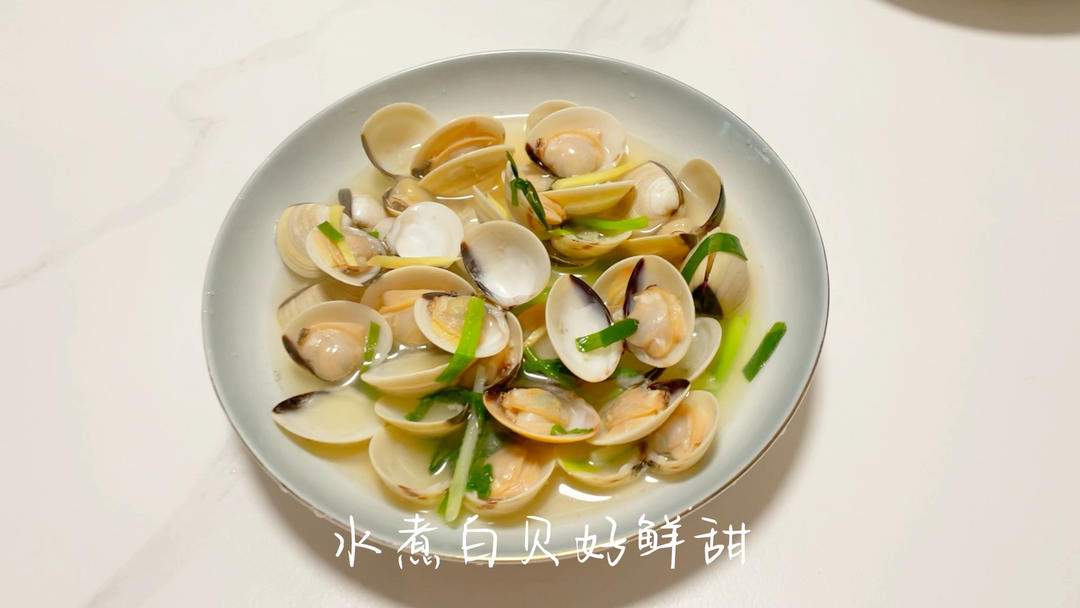 潮汕菜水煮白贝