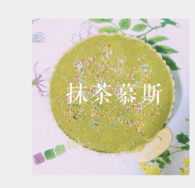 抹茶双享慕斯