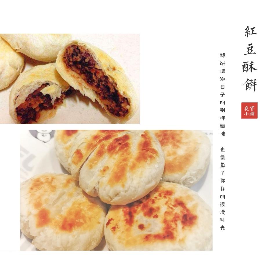 下午茶甜点：平底锅红豆酥饼