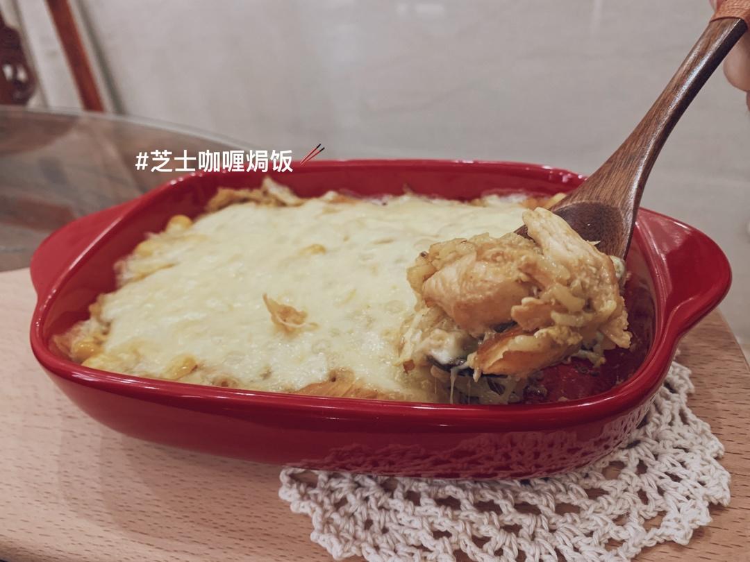 堂妈教你咖喱鸡肉焗饭