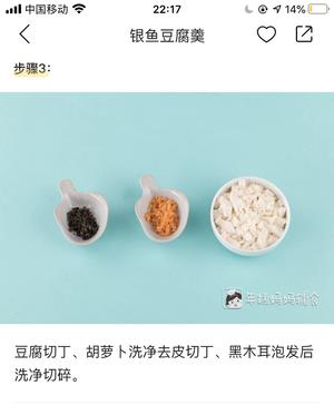 辅食之银鱼豆腐羹的做法 步骤2