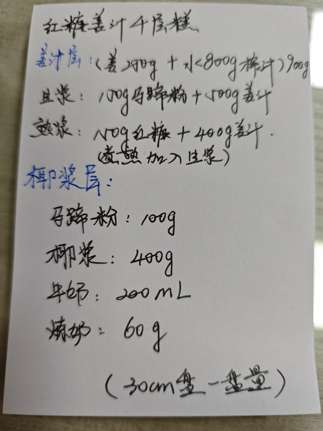 红糖姜汁千层糕