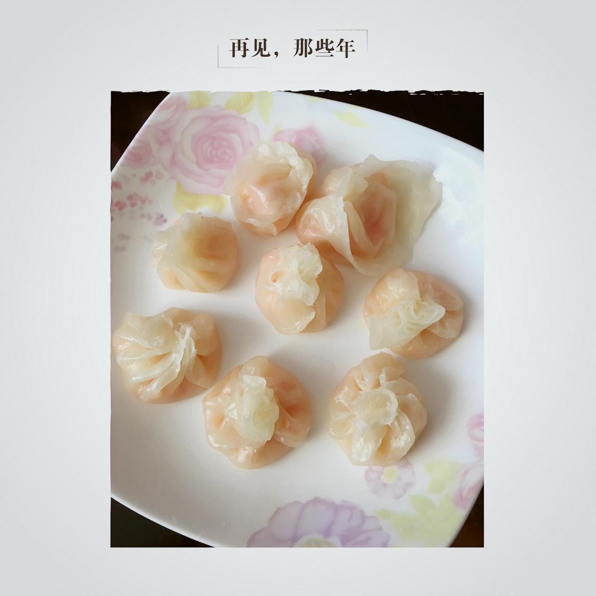 水晶虾饺皇