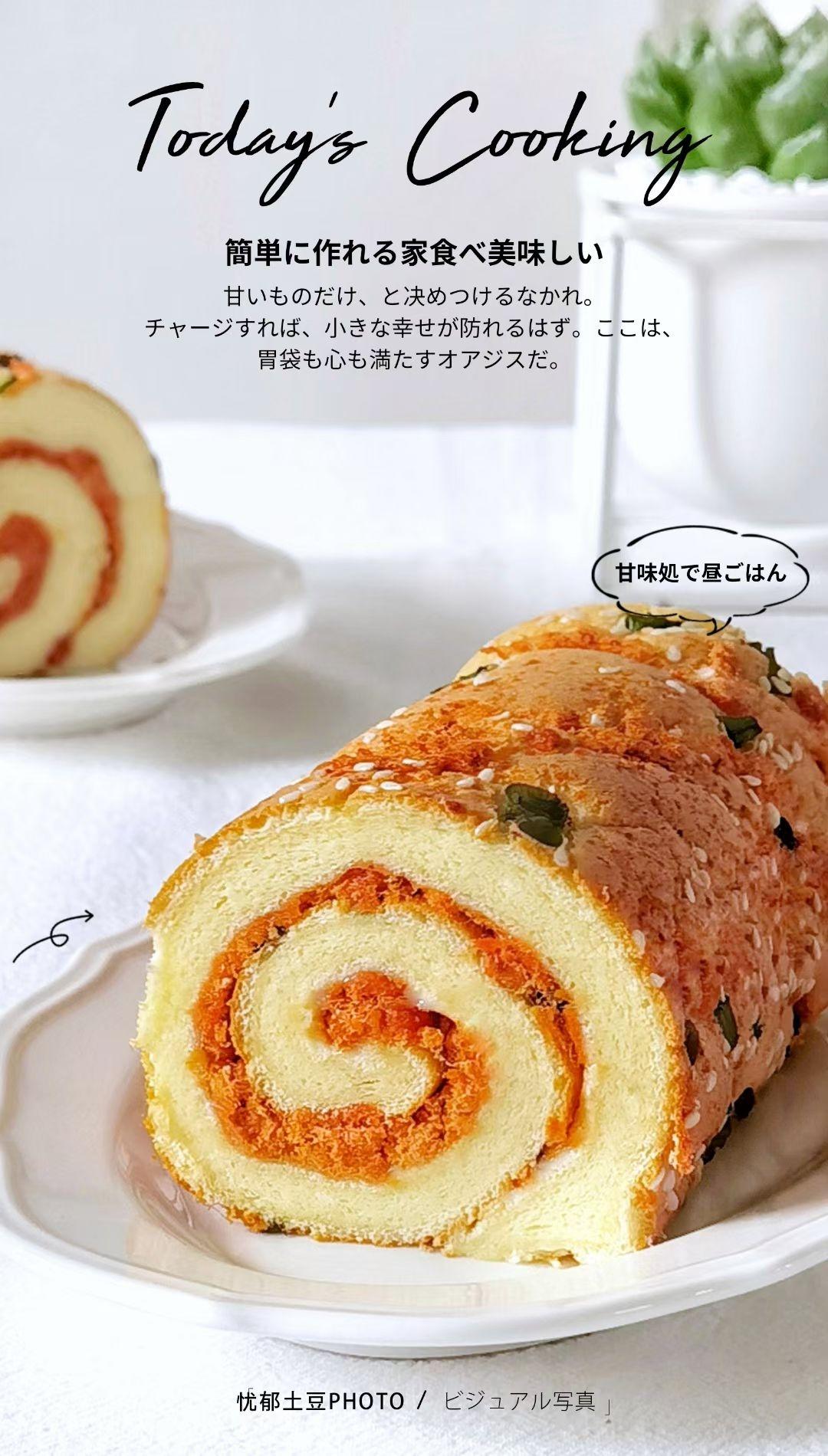 香葱肉松卷