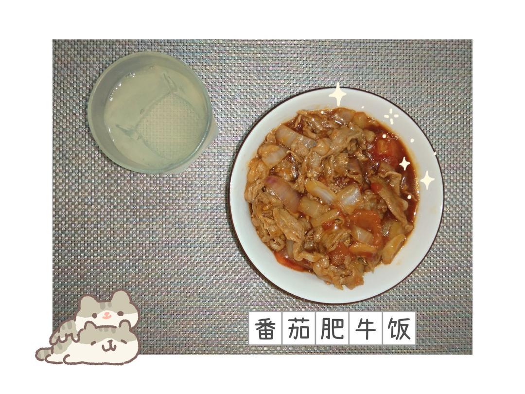 用韩式辣酱做番茄肥牛饭？番茄/辣酱双版本