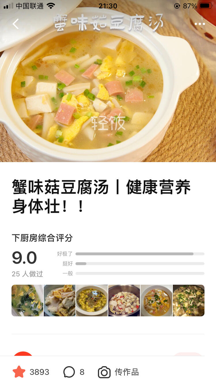 蟹味菇豆腐汤丨健康营养身体壮！！