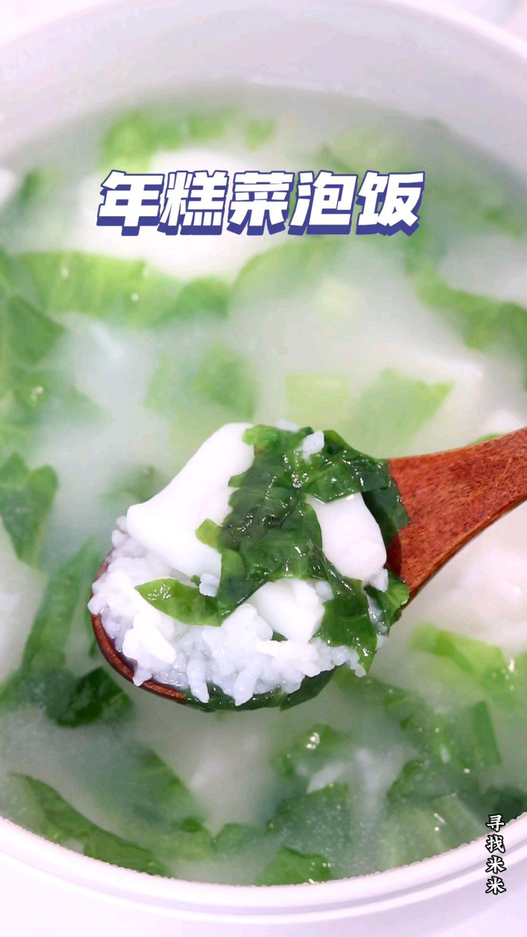 年糕菜泡饭，热乎乎一锅，吃完暖身又饱腹