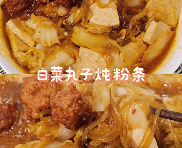 白菜丸子炖粉条🍲（太香了‼️）的做法